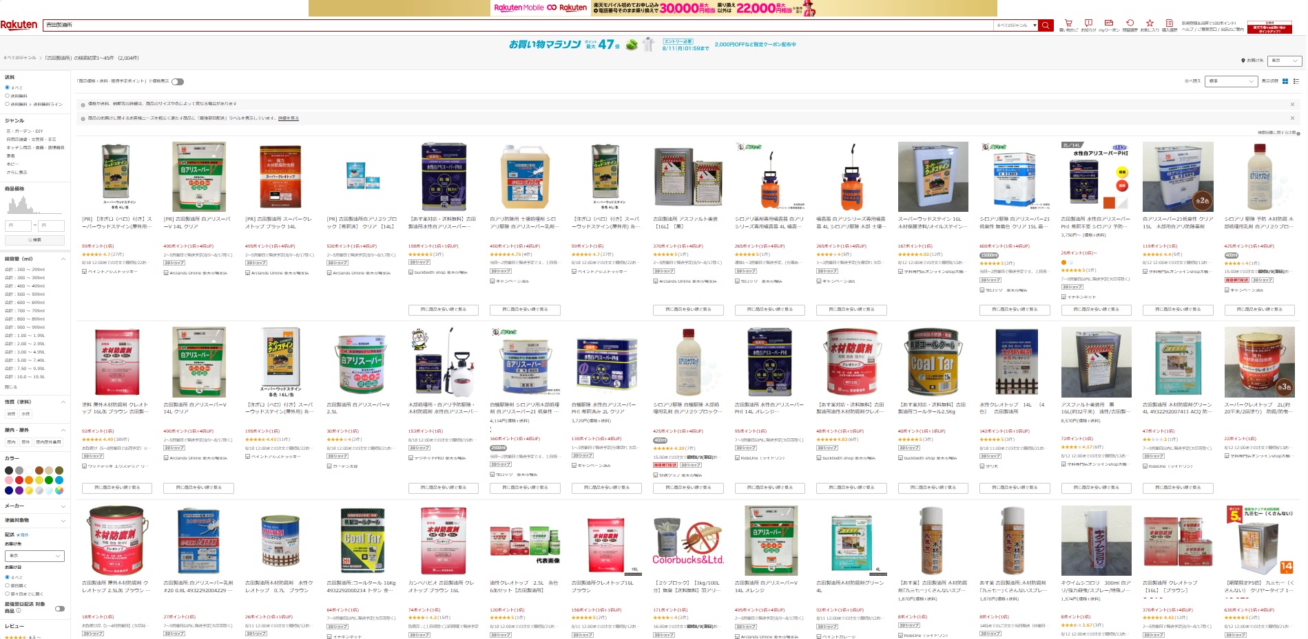 猛暑でお店に行けなくても吉田製油所製品はECサイトでお求めいただけます！